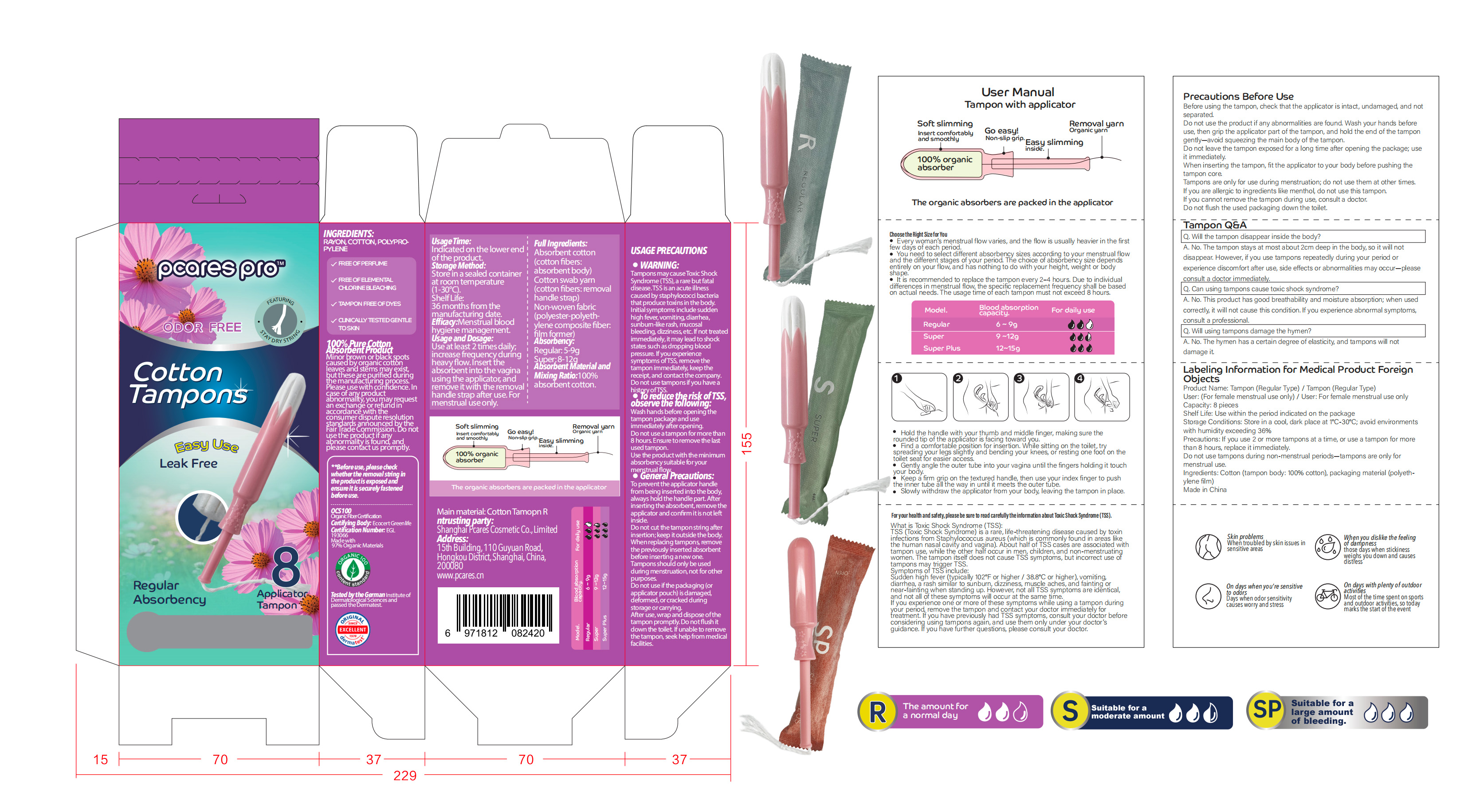 卫生棉条解决方案